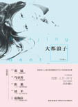 大都浪子