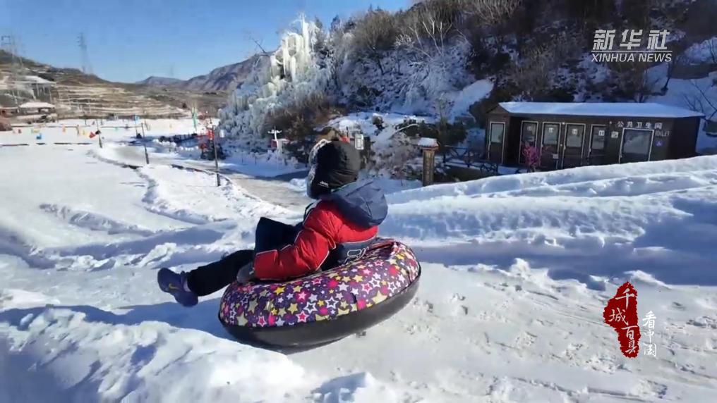 北京門頭溝：嗨玩冰雪！