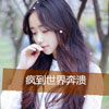 郗宇翰