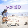 翟玉波