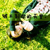 費滟矗