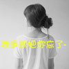 潘弈馨