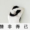 翁泓豪
