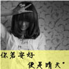 冼心蕾