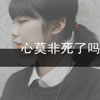 佟佳芮