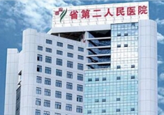 貴州省第二人民醫(yī)院美容科