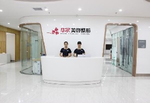 咸陽華爾倍麗醫(yī)療美榮 咸陽華爾倍麗醫(yī)療美榮