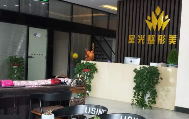 濟南星光醫(yī)療美容門診部 濟南星光醫(yī)療美容門診部