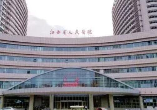 江西省人民醫(yī)院醫(yī)療美容科