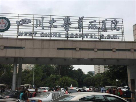 四川華西醫(yī)院整形美容?？? style=