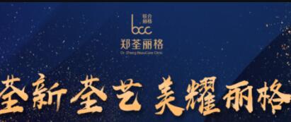 重慶鄭荃麗格青春院 重慶鄭荃麗格青春院