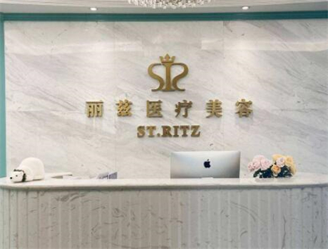 杭州麗茲健康咨詢城星路醫(yī)療美容診所