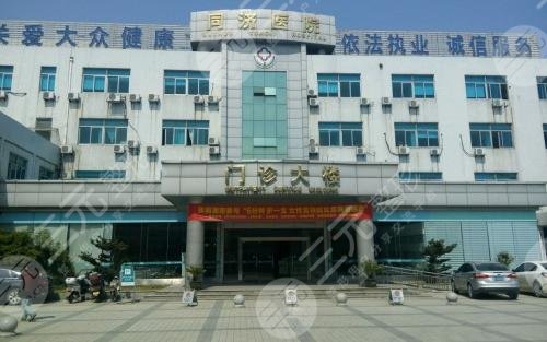 蘇州同濟醫(yī)院醫(yī)療美容科 蘇州同濟醫(yī)院醫(yī)療美容科