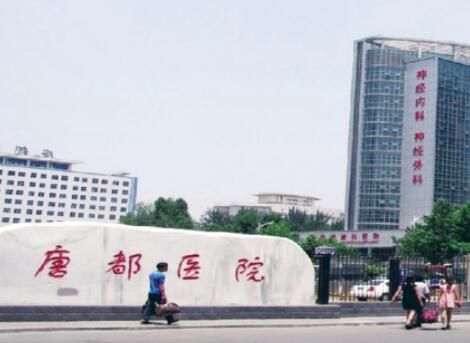 西安唐都醫(yī)院整形科 西安唐都醫(yī)院整形科