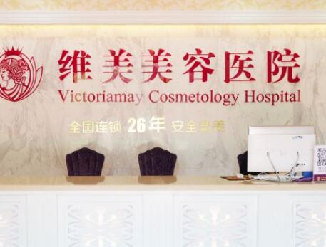 紹興維美醫(yī)療美容醫(yī)院