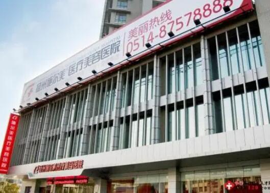 揚州施爾美整形美容醫(yī)院 揚州施爾美整形美容醫(yī)院
