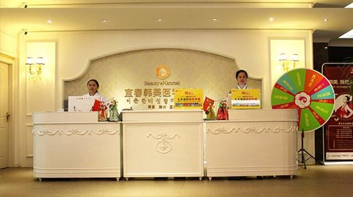 宜春韓美醫(yī)療美容門診 宜春韓美醫(yī)療美容門診