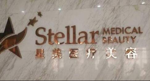 鹽城星美醫(yī)療美容門(mén)診部 鹽城星美醫(yī)療美容門(mén)診部