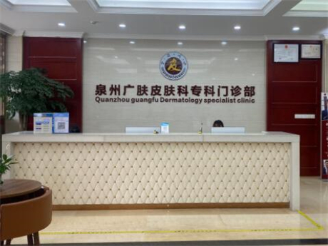泉州廣膚皮膚?？? style=