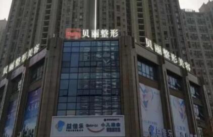 無(wú)錫貝麗醫(yī)療美容醫(yī)院 無(wú)錫貝麗醫(yī)療美容醫(yī)院