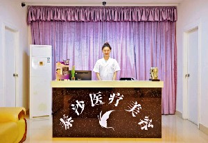 廣州美諾泰沙醫(yī)療美容門診部