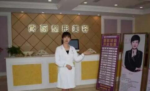 寧波尚麗整形美容門(mén)診部 寧波尚麗整形美容門(mén)診部