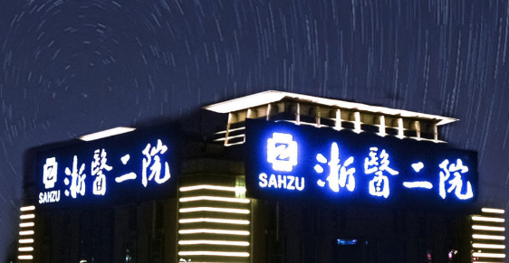 浙江大學醫(yī)學院附屬第二醫(yī)院美容科 浙江大學醫(yī)學院附屬第二醫(yī)院美容科
