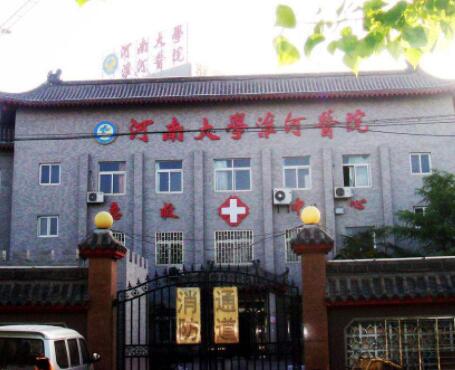 河南大學淮河醫(yī)院整形科 河南大學淮河醫(yī)院整形科