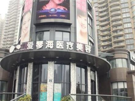 杭州愛琴海醫(yī)療美容門診部