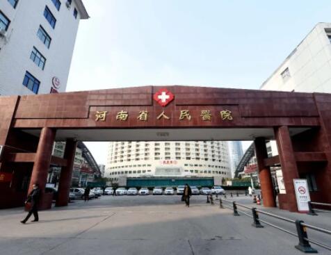 河南省人民醫(yī)院醫(yī)學(xué)美容科 河南省人民醫(yī)院醫(yī)學(xué)美容科
