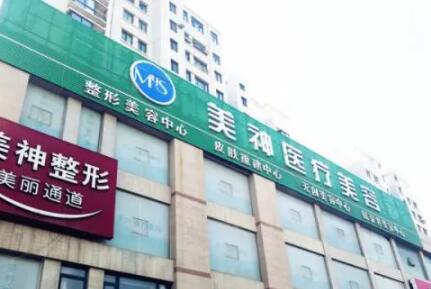 煙臺(tái)美神醫(yī)療美容門診部 煙臺(tái)美神醫(yī)療美容門診部