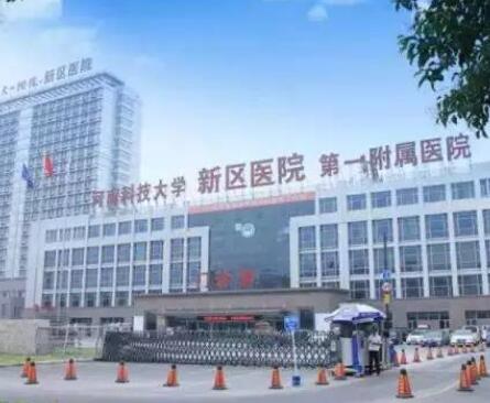 河南科技大學第一附屬醫(yī)院整形科 河南科技大學第一附屬醫(yī)院整形科