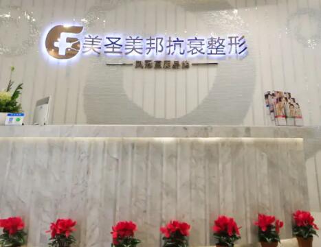 重慶美圣美邦醫(yī)療美容門診 重慶美圣美邦醫(yī)療美容門診