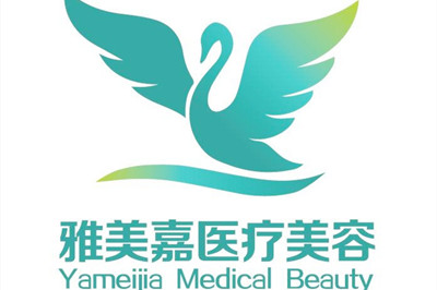 洛陽(yáng)雅美嘉醫(yī)療美容門(mén)診部 洛陽(yáng)雅美嘉醫(yī)療美容門(mén)診部