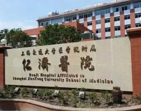 上海仁濟醫(yī)院整形美容外科 上海仁濟醫(yī)院整形美容外科