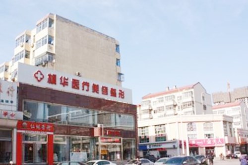 滄州楓華醫(yī)療美容整形醫(yī)院 滄州楓華醫(yī)療美容整形醫(yī)院