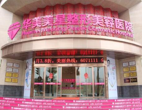 宜昌華美美星整形美容醫(yī)院 宜昌華美美星整形美容醫(yī)院