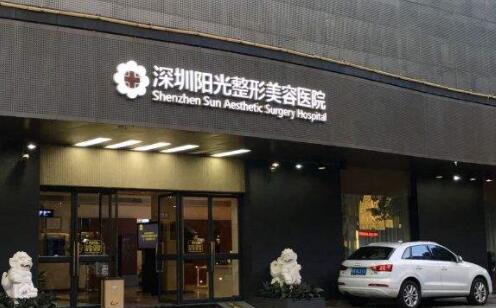 深圳陽光整形 深圳陽光整形