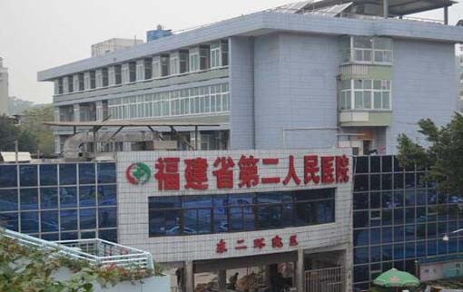 福建中醫(yī)藥大學附屬第二人民醫(yī)院醫(yī)學美容科 福建中醫(yī)藥大學附屬第二人民醫(yī)院醫(yī)學美容科