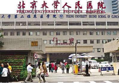 北京大學人民醫(yī)院手臂吸脂 北京大學人民醫(yī)院手臂吸脂