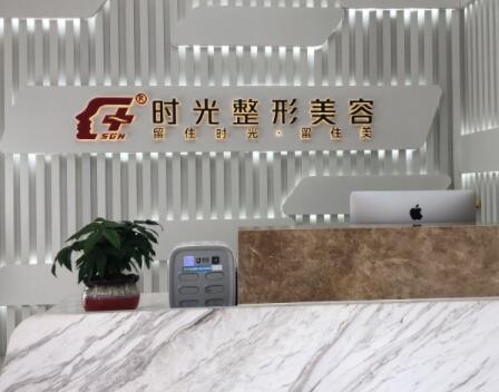 無(wú)錫江陰時(shí)光整形美容 無(wú)錫江陰時(shí)光整形美容