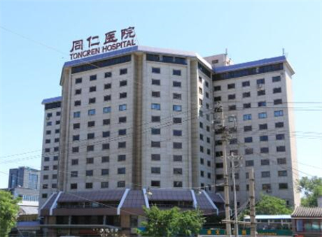 首都醫(yī)科大學(xué)附屬北京同仁醫(yī)院整形科