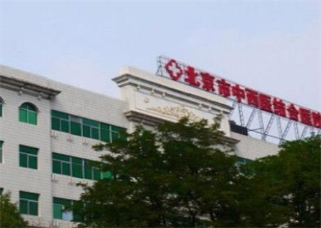 北京中西醫(yī)結合醫(yī)院整形美容科 北京中西醫(yī)結合醫(yī)院整形美容科