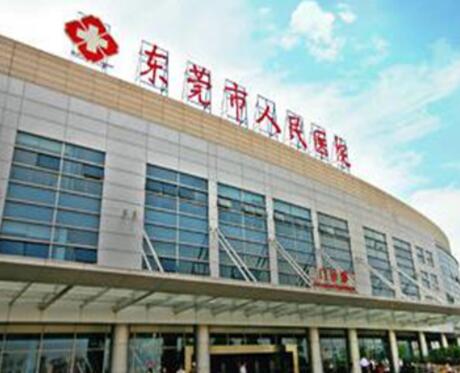 東莞人民醫(yī)院醫(yī)學(xué)美容整形中心