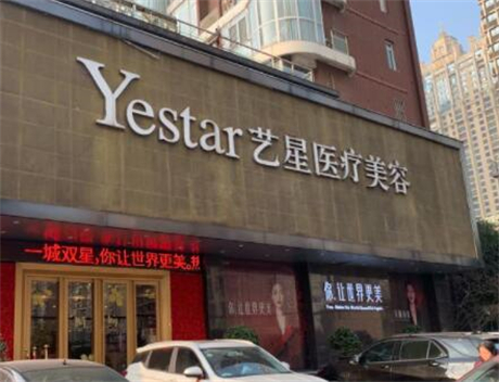 武漢藝星整形外科醫(yī)院 武漢藝星整形外科醫(yī)院