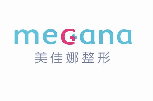 哈爾濱美佳娜醫(yī)療美容門(mén)診 哈爾濱美佳娜醫(yī)療美容門(mén)診