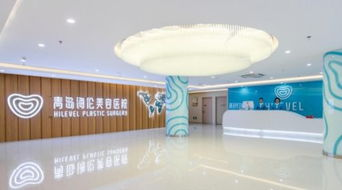 青島海倫醫(yī)學美容醫(yī)院 青島海倫醫(yī)學美容醫(yī)院