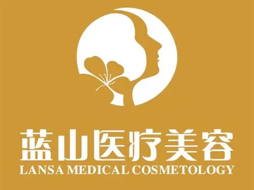 河北保定藍山醫(yī)療美容醫(yī)院 河北保定藍山醫(yī)療美容醫(yī)院