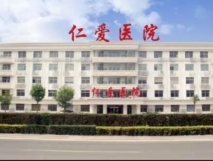 天津仁愛(ài)醫(yī)院津美整形美容中心 天津仁愛(ài)醫(yī)院津美整形美容中心