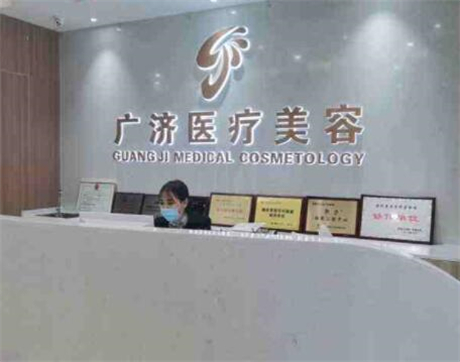 南昌廣濟(jì)醫(yī)療美容門診 南昌廣濟(jì)醫(yī)療美容門診